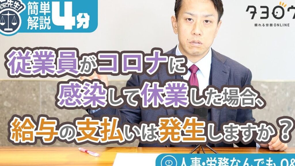 コロナに感染した場合給料はどうなる？詳しく解説