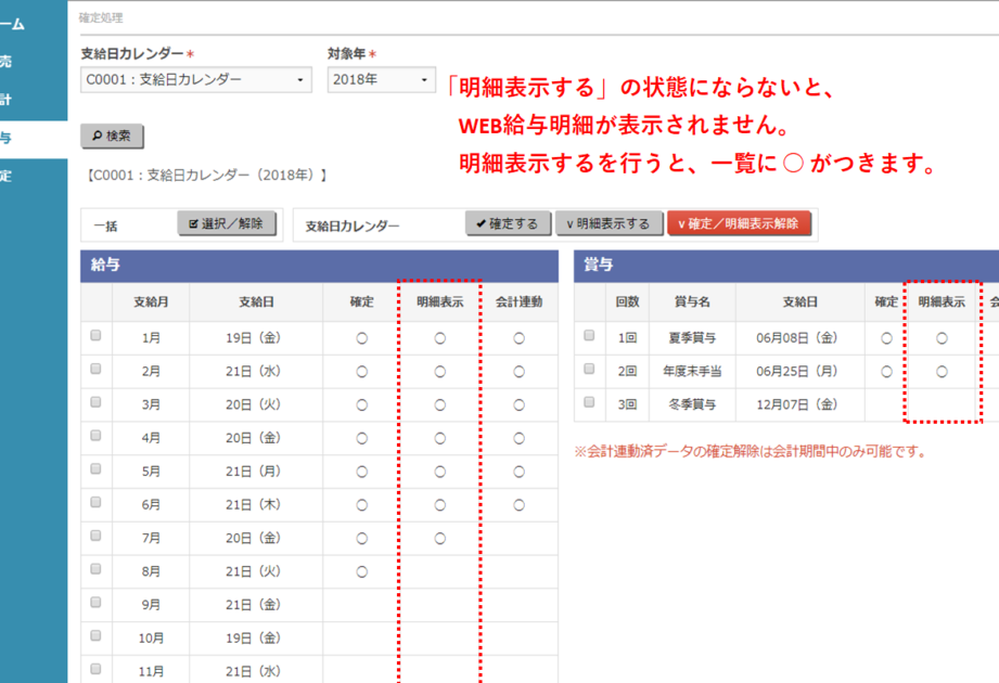 webの給料明細いつ見れる？オンライン確認のタイミングとは